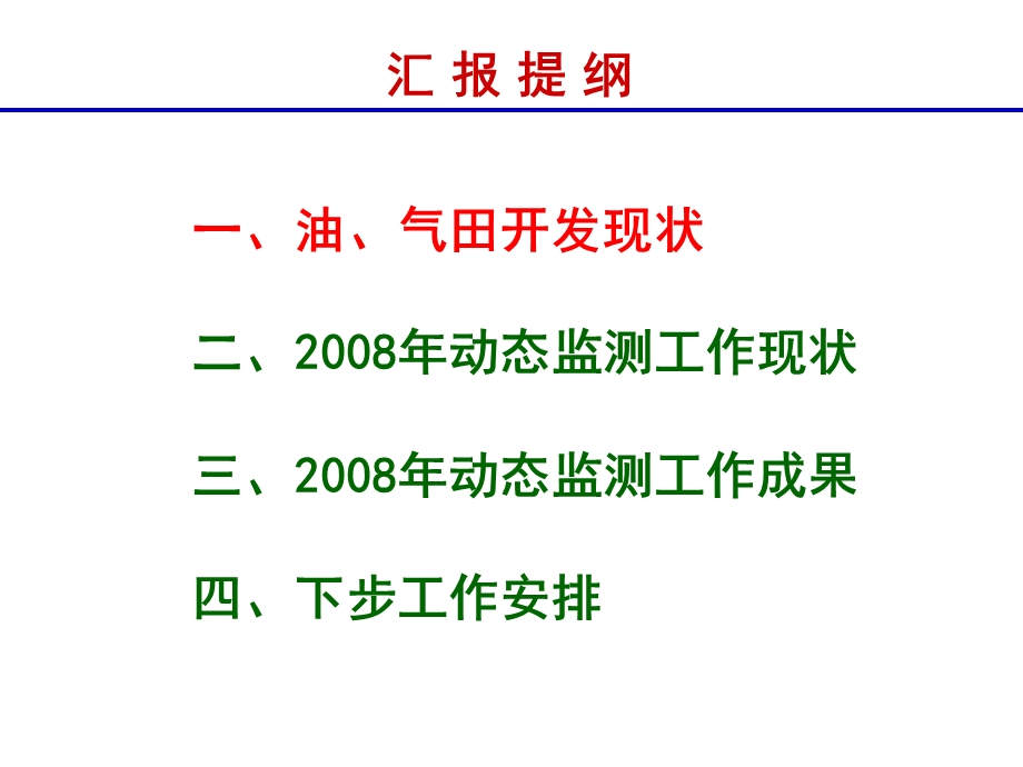 油气田动态监测工作总结(1).ppt_第2页