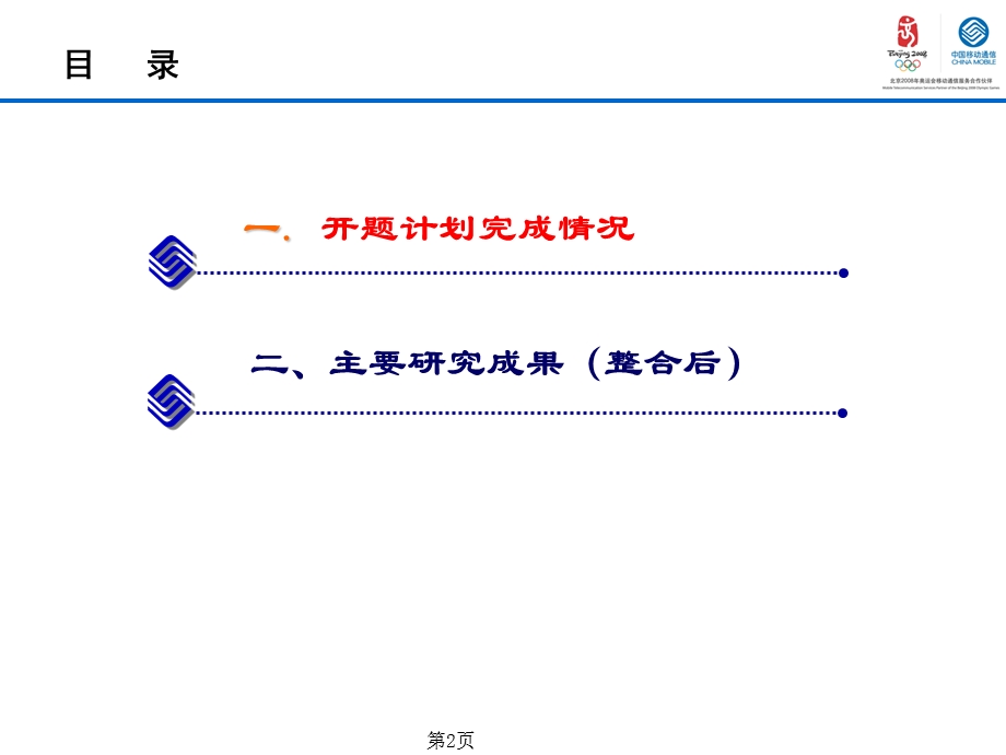 CMNet网络流量感知、监控和自动分流技术研究(1).ppt_第2页