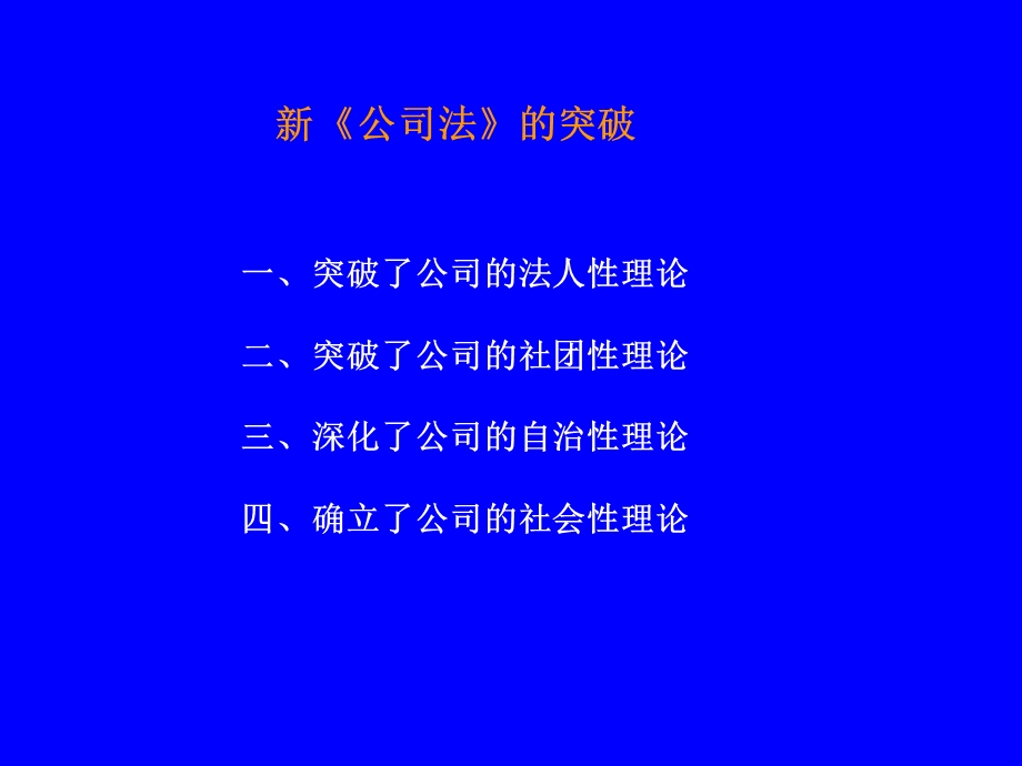 公司法教学培训学习课件PPT.ppt_第3页