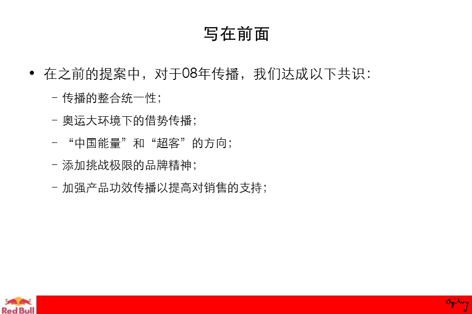 【广告策划-PPT】品牌传播策略.ppt_第3页