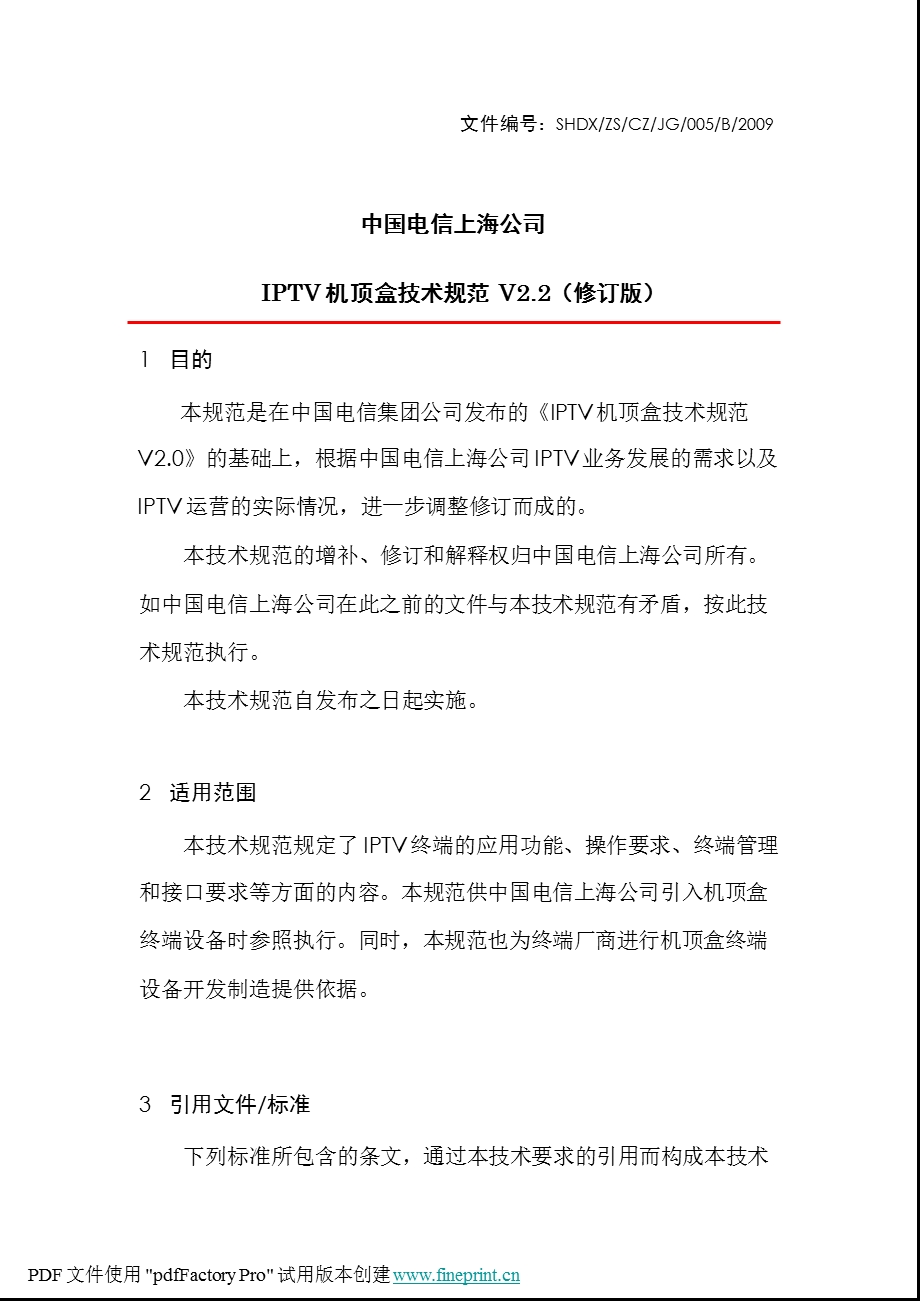 中国电信《机顶盒与IPTV平台接口技术规范（V2.2）-修订版》 .ppt_第1页