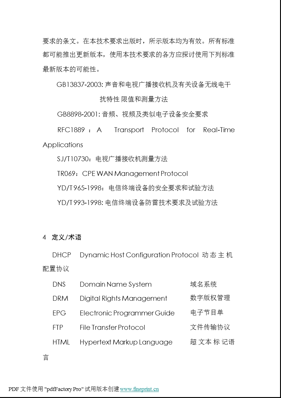 中国电信《机顶盒与IPTV平台接口技术规范（V2.2）-修订版》 .ppt_第2页