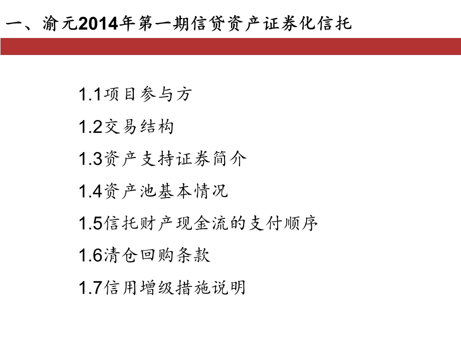 资产证券化案例分析(有关现金流)_[自动保存的](2).ppt_第3页