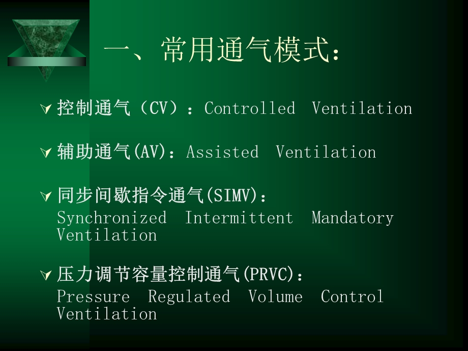 有创呼吸机的应用.ppt_第3页