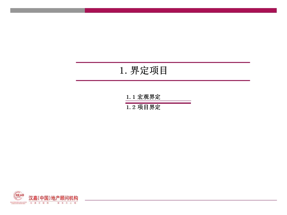 绍兴柯桥某房地产项目市场调研及项目定位报告106ppt汉嘉机构.ppt_第3页