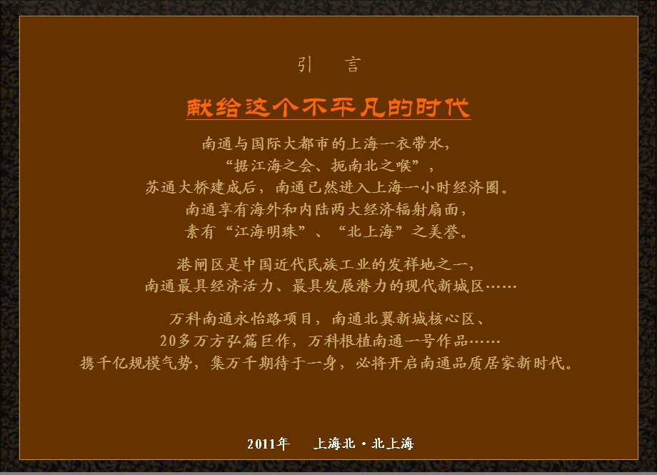 新景祥2011年南通永怡路项目代理竞标报告(1).ppt_第2页