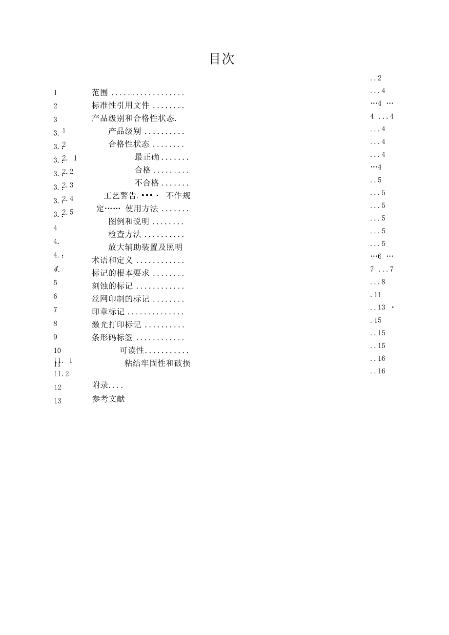 PCBA检验标准标记.docx_第3页