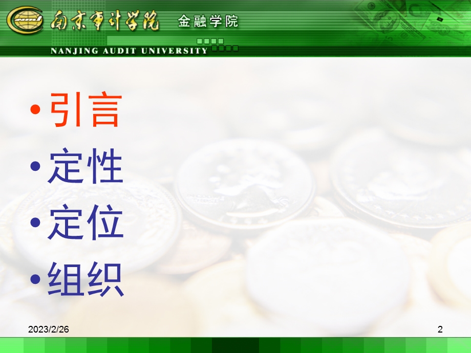 小额贷款公司的理论基础：非正式金融及其组织.ppt_第2页