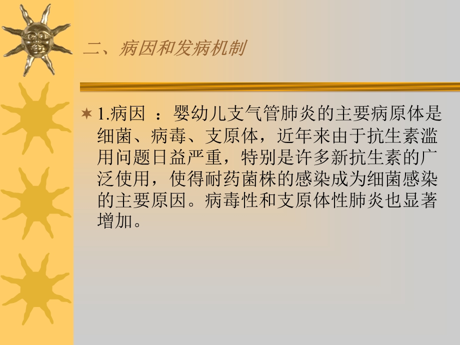 小儿重症肺炎(1).ppt_第3页