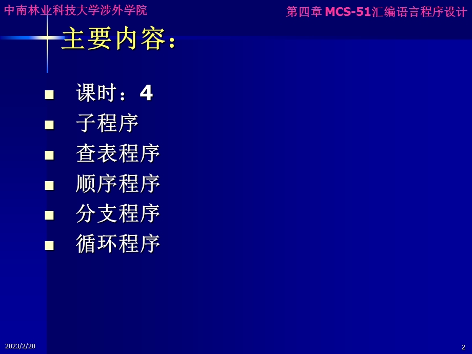 单片机原理及应用PPT电子教案-第四章 MCS-51汇编语言程序设计.ppt_第2页