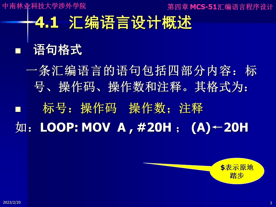 单片机原理及应用PPT电子教案-第四章 MCS-51汇编语言程序设计.ppt_第3页