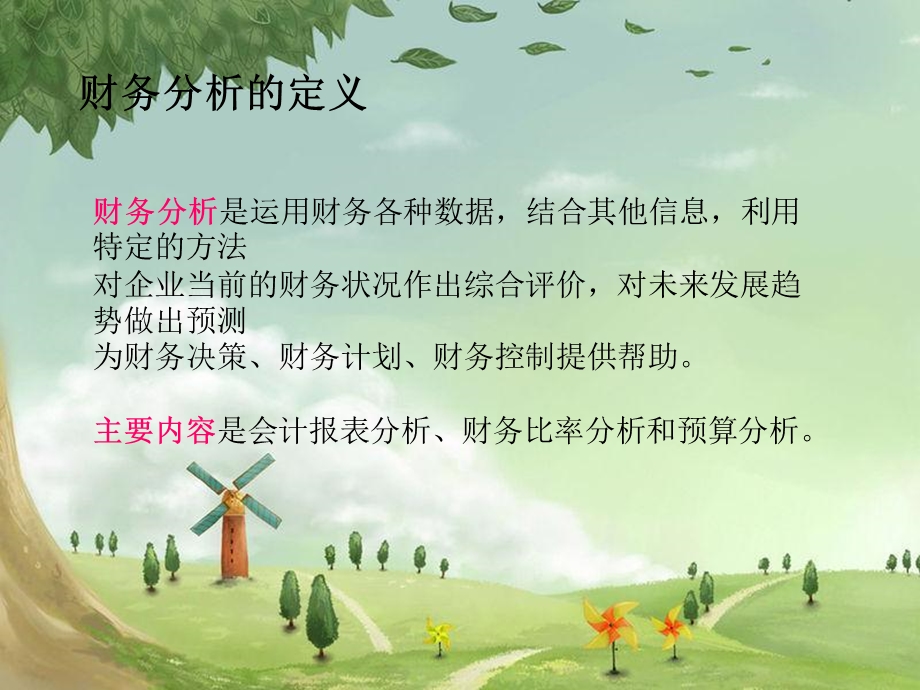 深圳长城开发科技有限公司财务分析.ppt_第3页