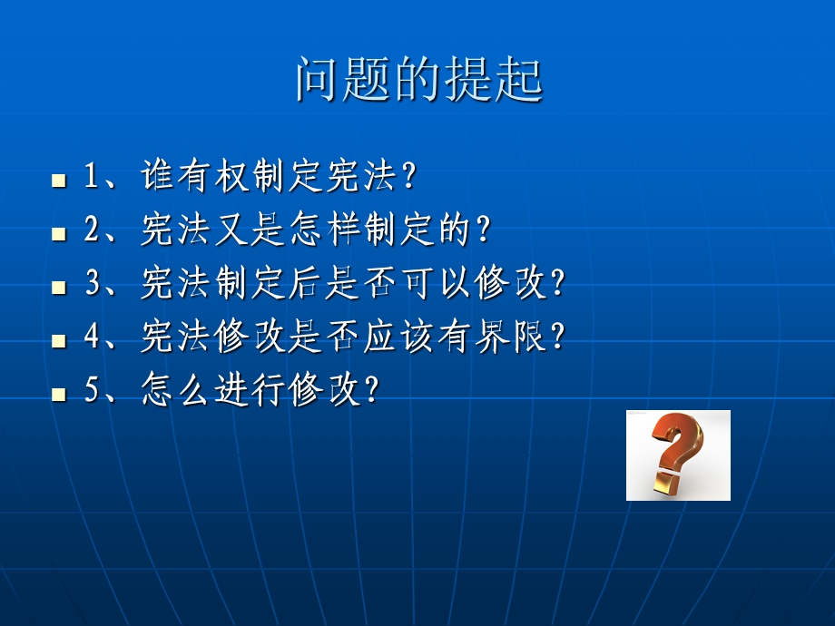 第四章宪法的制定和修改.ppt_第3页