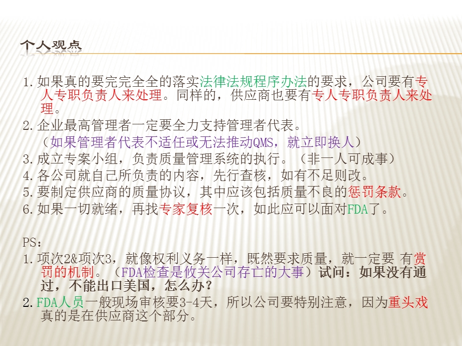 FDA检查准备工作及注意事项.ppt.ppt_第3页