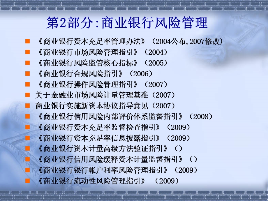 金融企业财务管理　讲稿(2).ppt_第3页