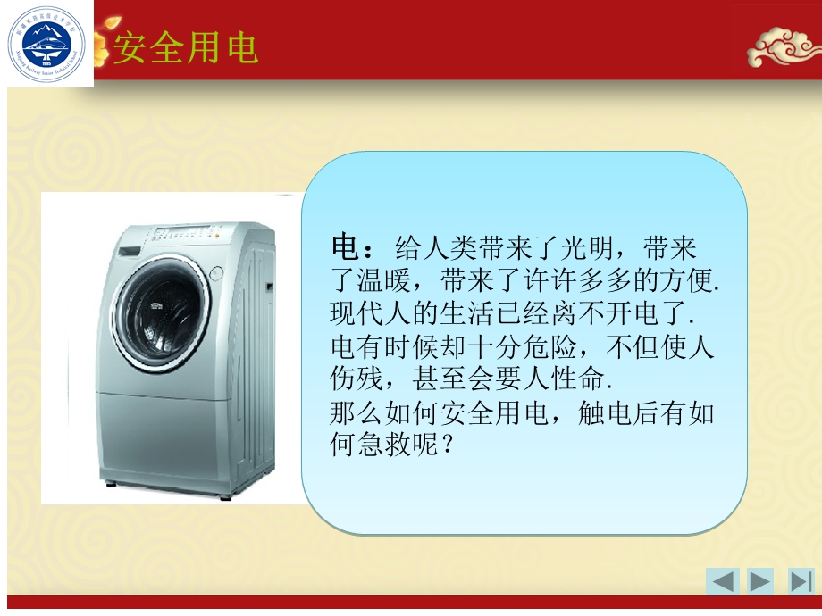 安全用电专题讲座PPT(2).ppt_第2页