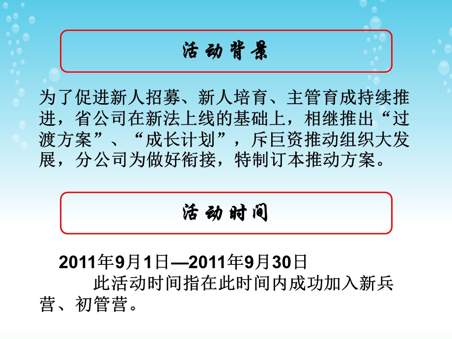 成长计划方案宣导(1).ppt_第2页