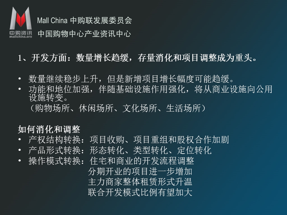 84_4902172_购物中心发展的最新特点与经营和投资应对策略.ppt_第2页