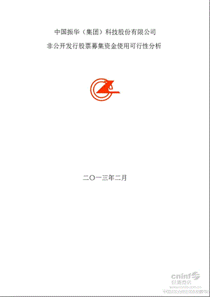 振华科技：非公开发行股票募集资金使用可行性分析.ppt