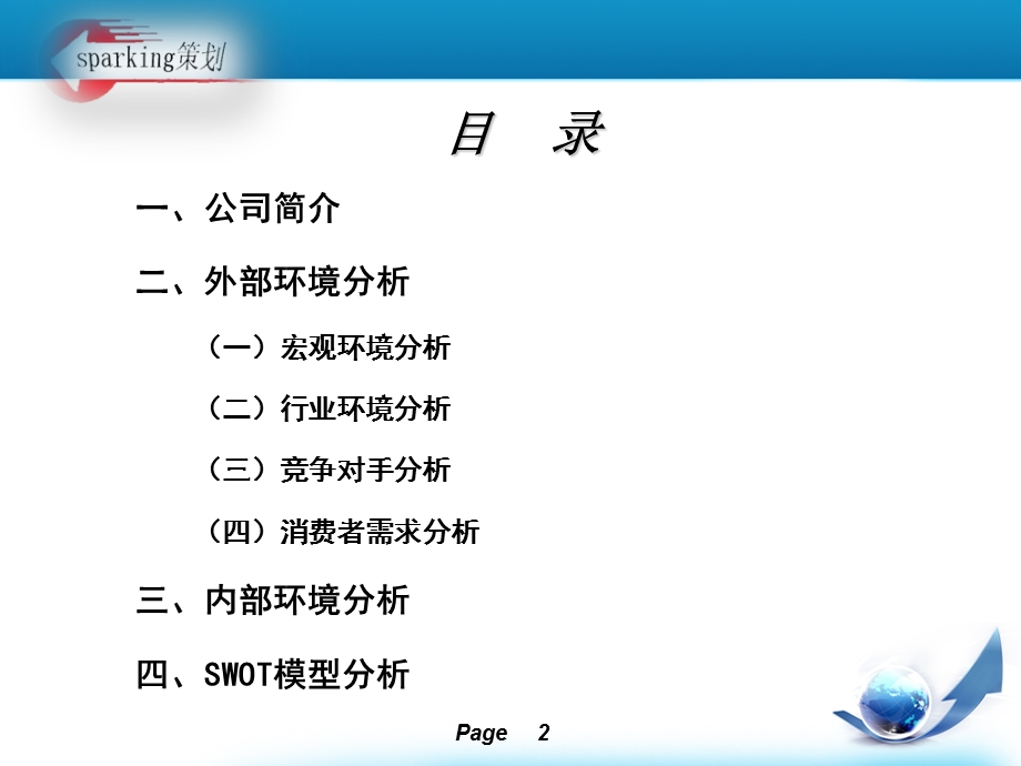 营养米饭粥营销策划环境分析(2).ppt_第2页