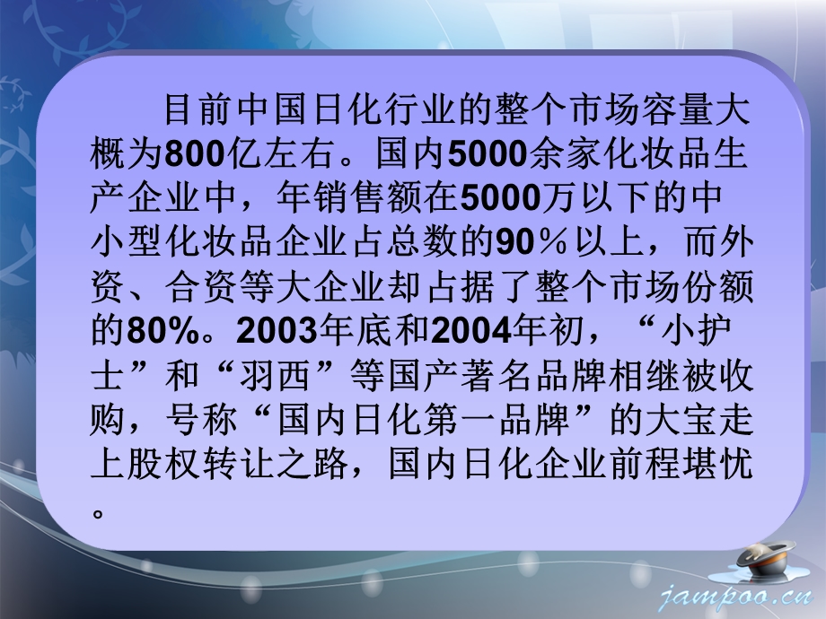 并购案例分析 ——强生并购大宝.ppt_第2页