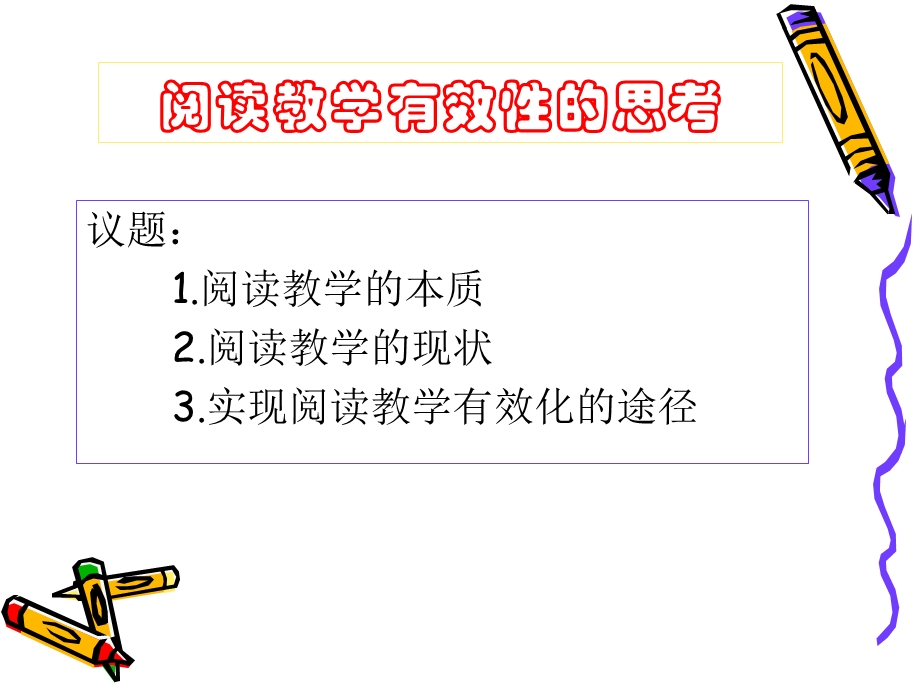 小学教师培训资料《遵循语文学习规律》 (1).ppt_第3页