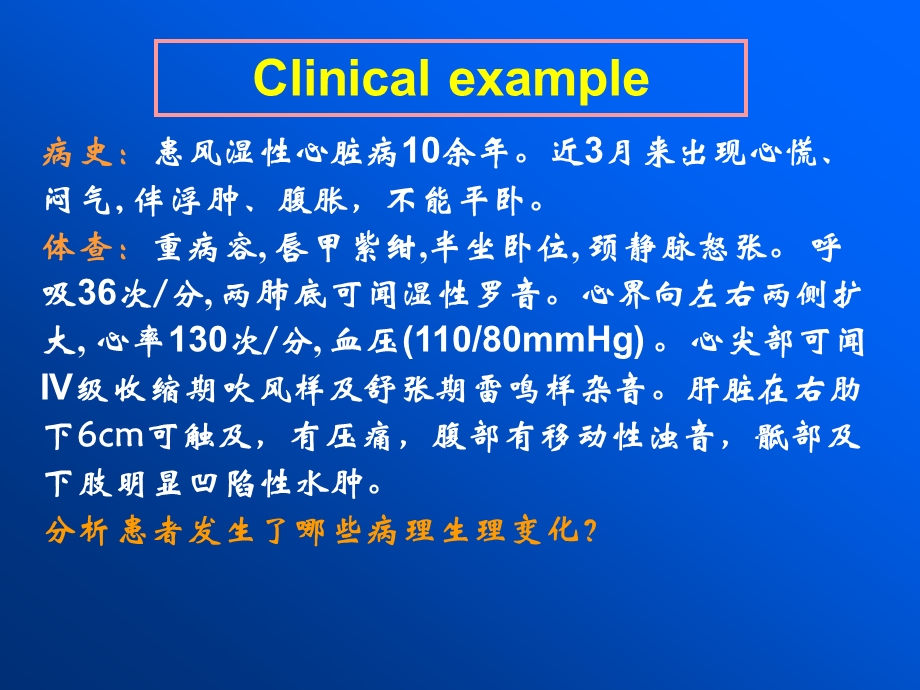 心功能不全(1).ppt_第2页