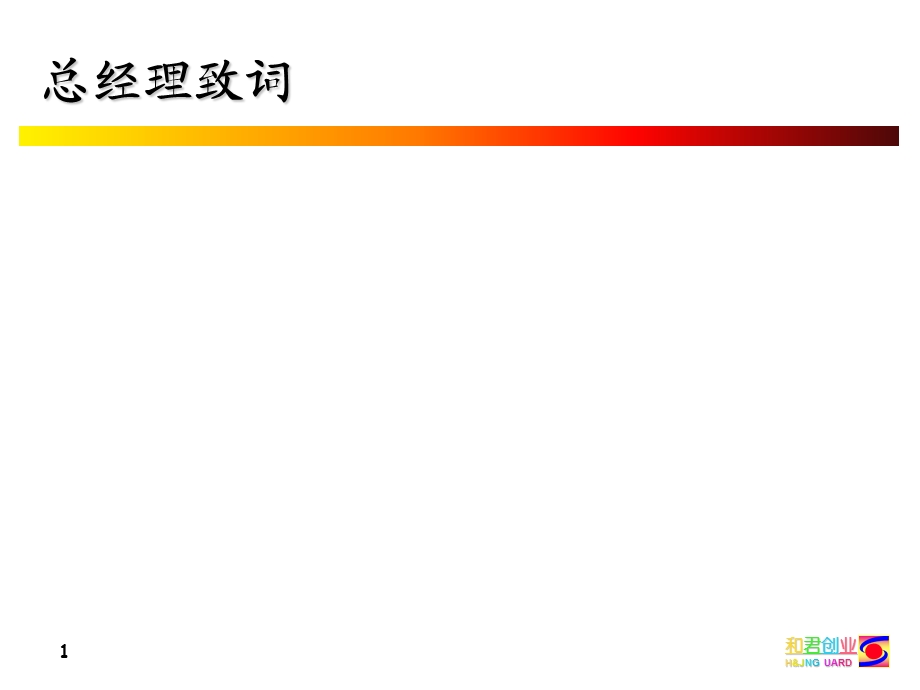 和君创业—浙江移动企业文化建设项目—（定稿）企业文化建设大纲（王祥伍）1-11(2).ppt_第2页