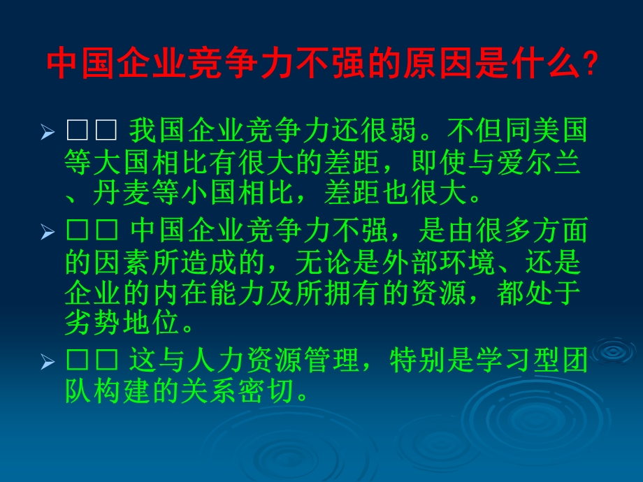 学习型团队11项修炼.ppt_第3页