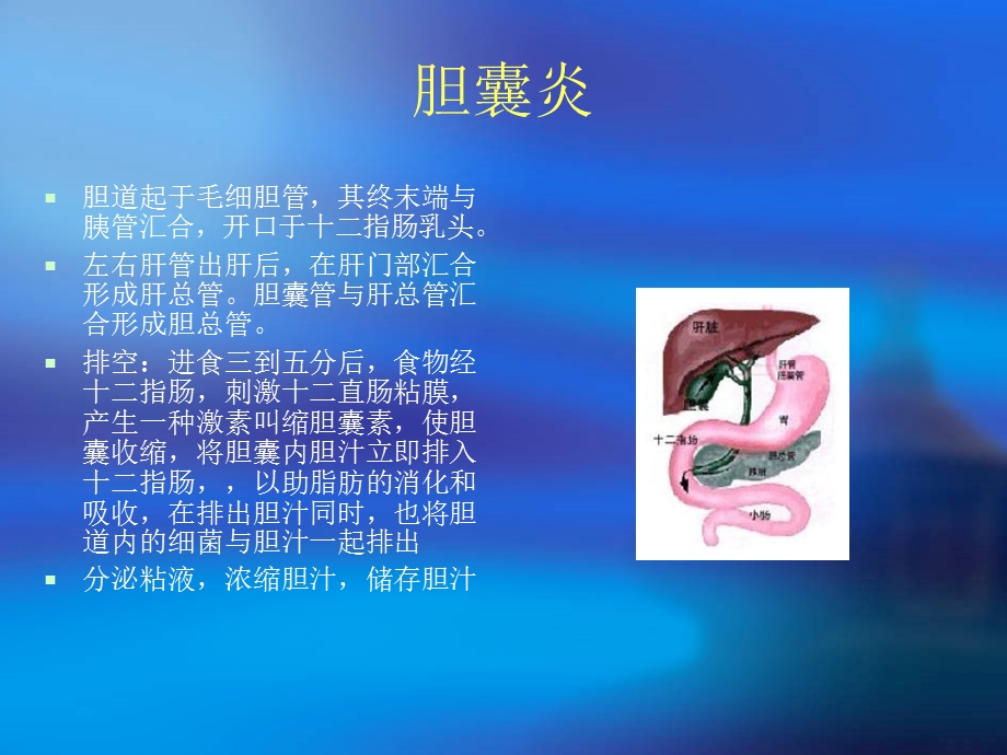 胆囊炎的护理.ppt_第3页