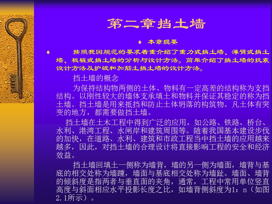 特种结构挡土墙施工技术讲义.ppt_第2页