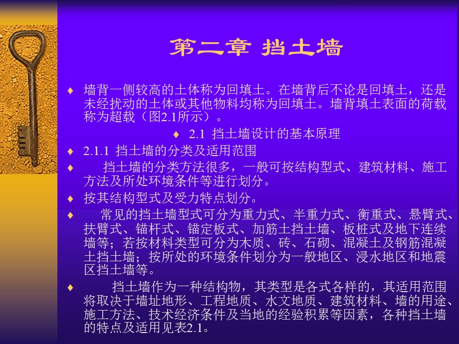 特种结构挡土墙施工技术讲义.ppt_第3页