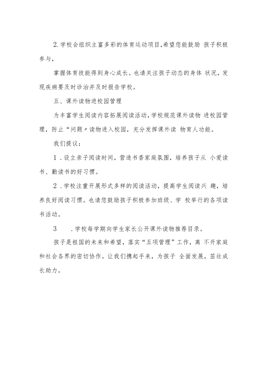 中心小学“五项管理”告家长书.docx_第3页