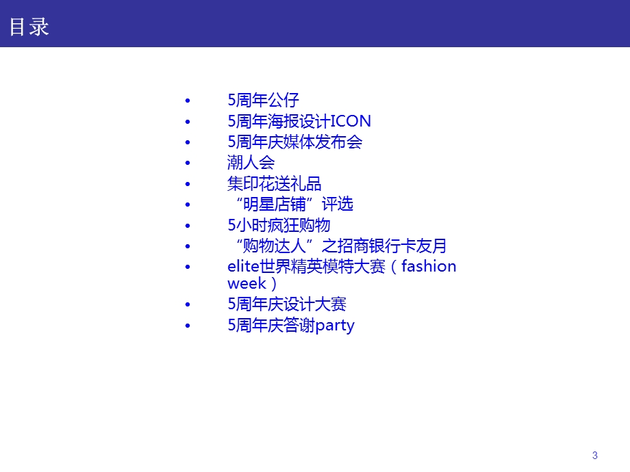 来福士广场5周年庆系列活动策划案.ppt_第3页