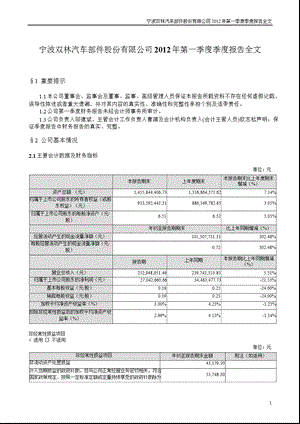 双林股份：2012年第一季度报告全文.ppt