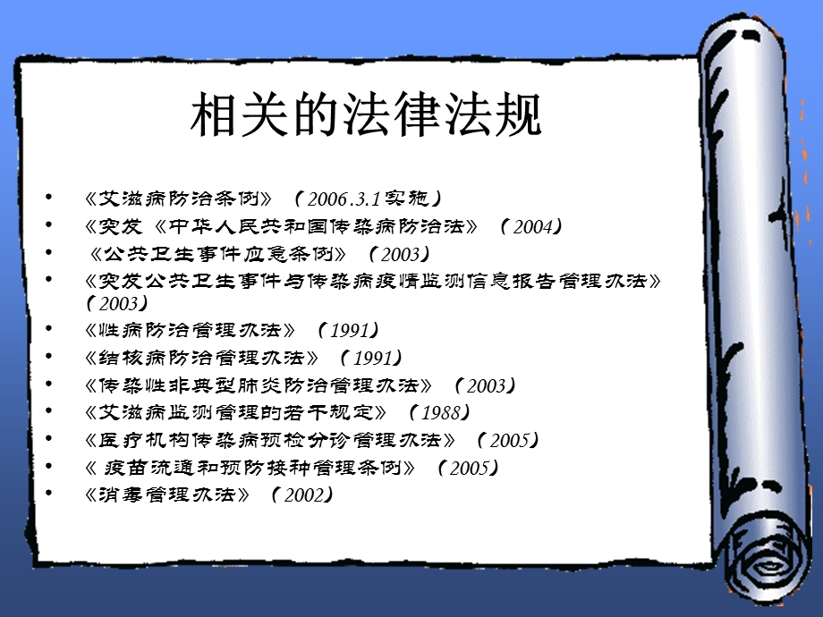 急诊传染病的管理.ppt_第2页