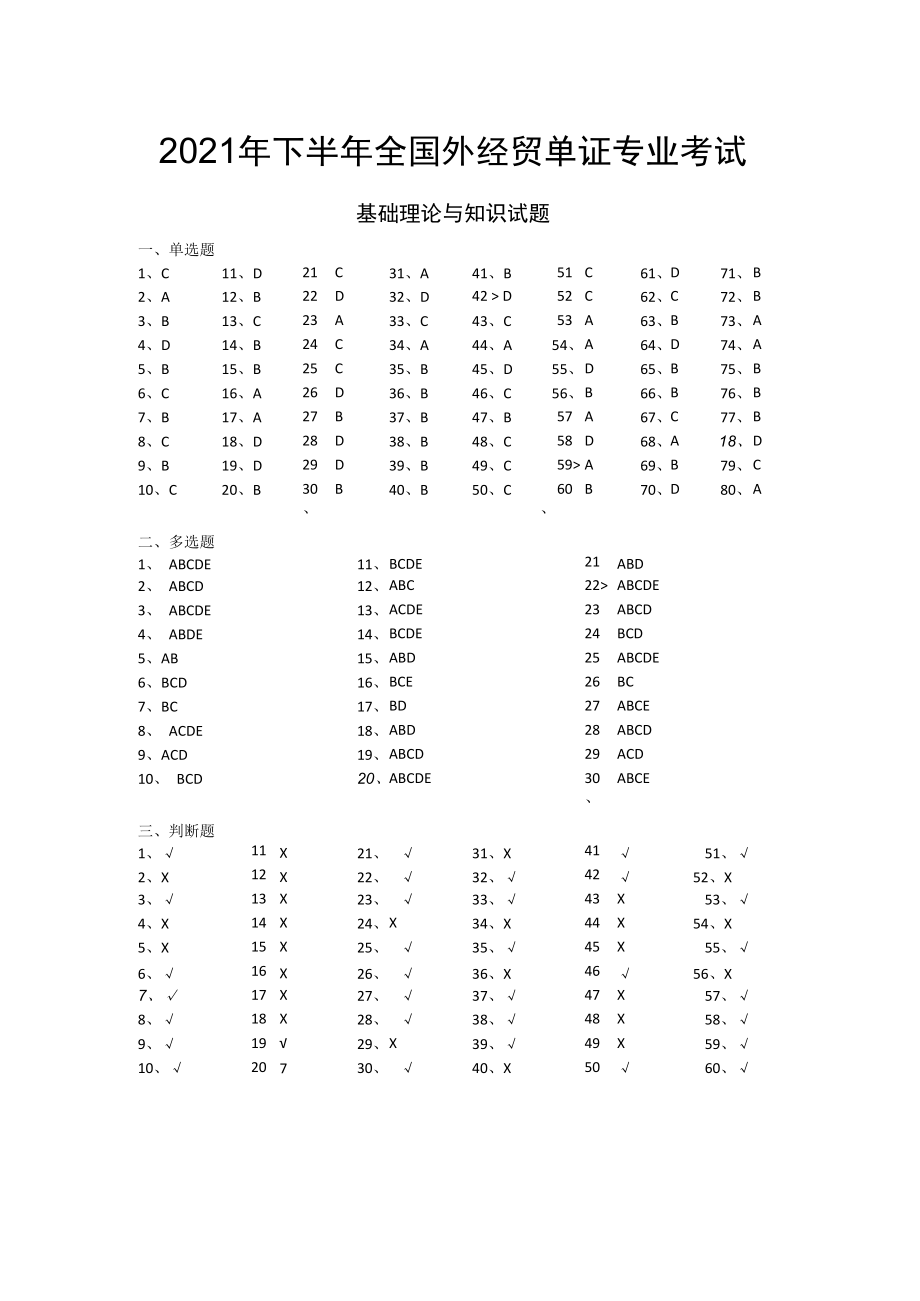 2021年11月单证基础卷答案docx.docx_第1页