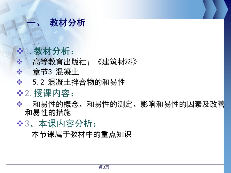 混凝土和易性教学设计说课.ppt_第3页