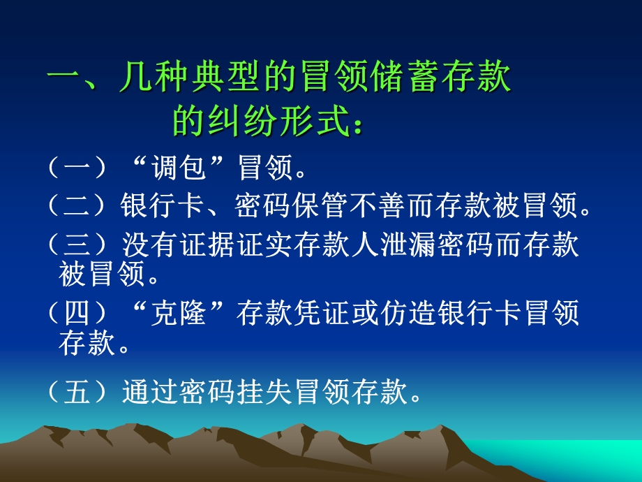 与商业银行业务相关的法律关系专题讲座(1).ppt_第3页