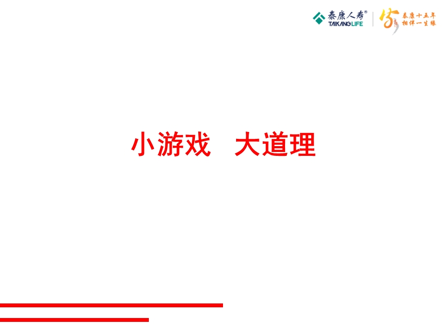 保险的意义和功用.ppt_第2页