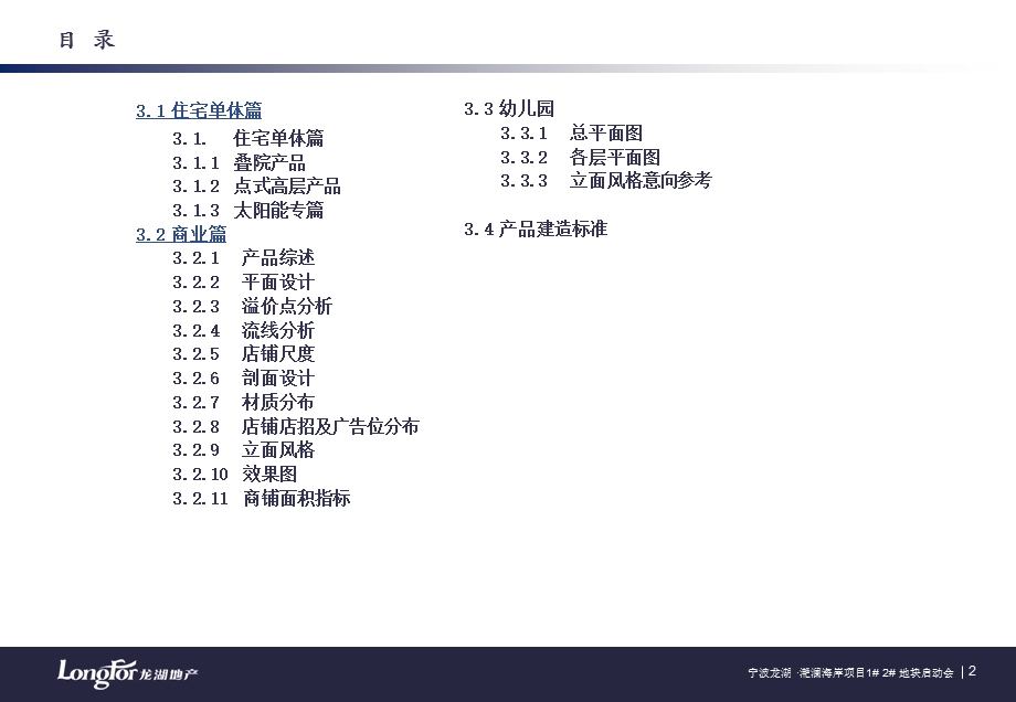 宁波龙湖滟澜海岸1#2#楼产品研发介绍.ppt_第2页