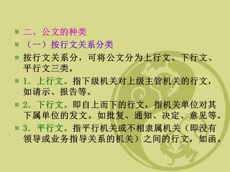 国家行政机关公文格式培训讲义.ppt.ppt_第3页