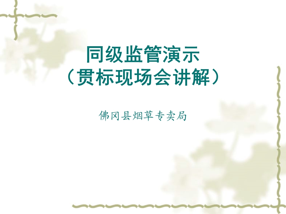 贯标工作介绍.ppt_第1页