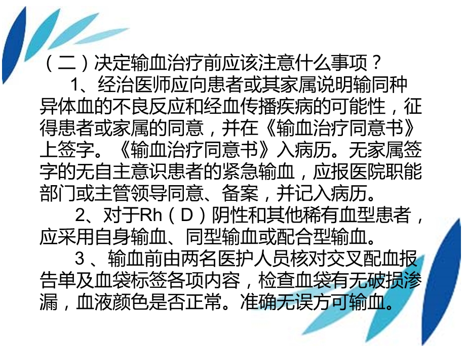 三基三严麻醉知识培训.ppt_第3页