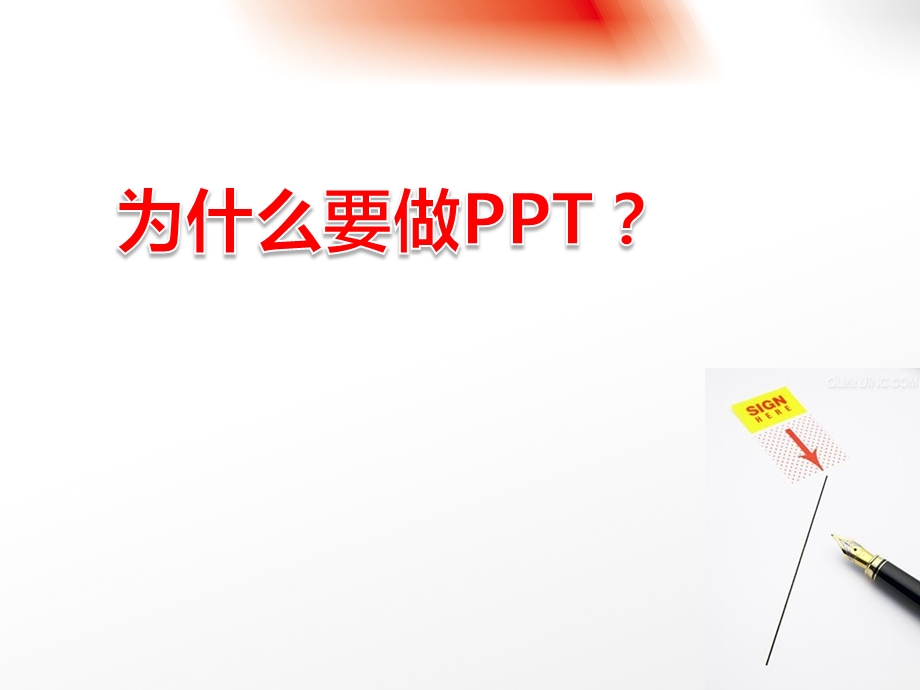 PPT培训教材.ppt_第2页