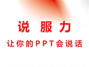 PPT培训教材.ppt