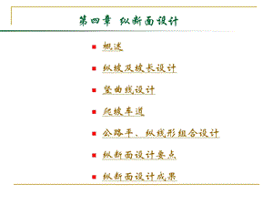 纵断面设计(2).ppt