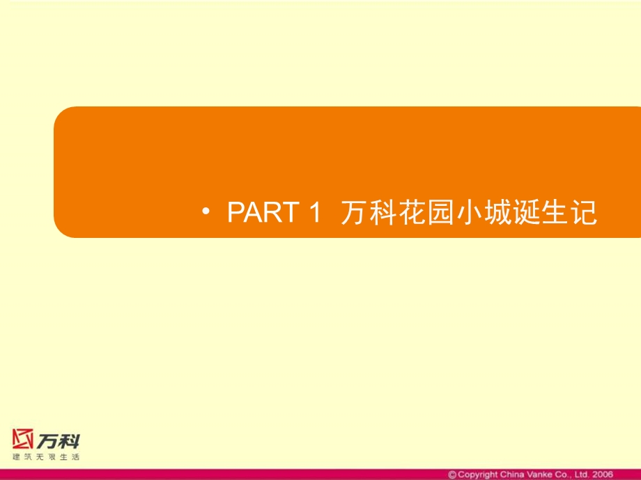 万科花园小城产品推介会报告-24万㎡万科青年活力社区(30页).ppt_第2页