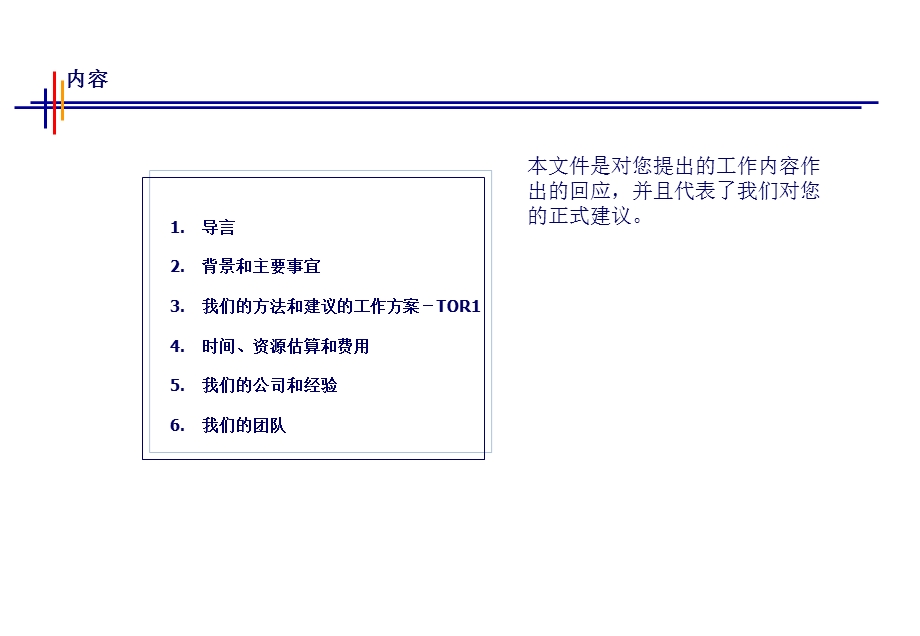 Proposal Template-Chinese.ppt_第2页