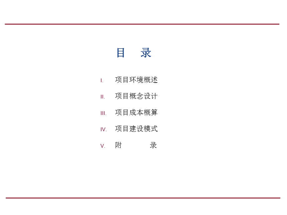 鼓楼某项目代建项目建议书.ppt_第2页